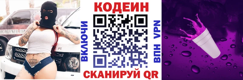 Купить закладки  Куровское  Кодеин Purple Drank 